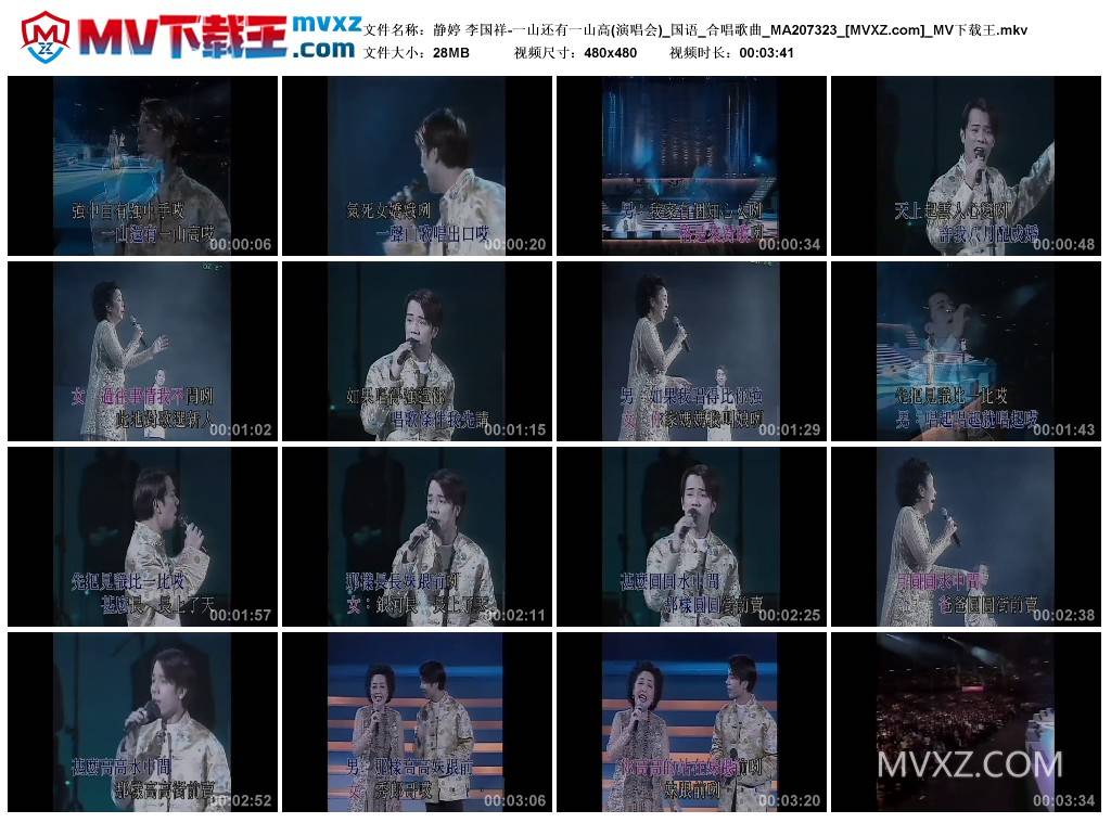 静婷 李国祥-一山还有一山高(演唱会)_国语_合唱歌曲_MA207323
